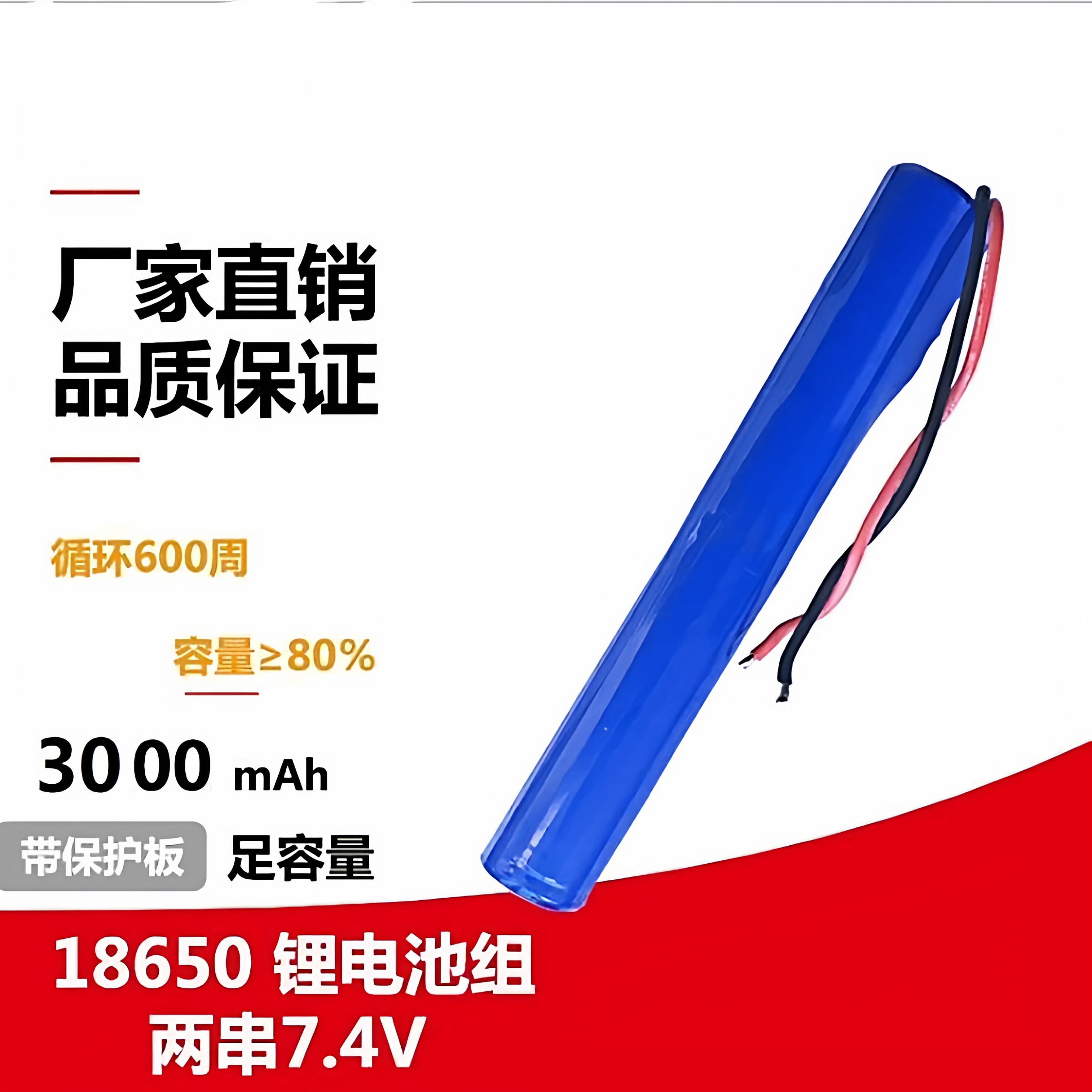 18650锂电池组长条形 按摩器电池7.4v 充气泵电池 带保护