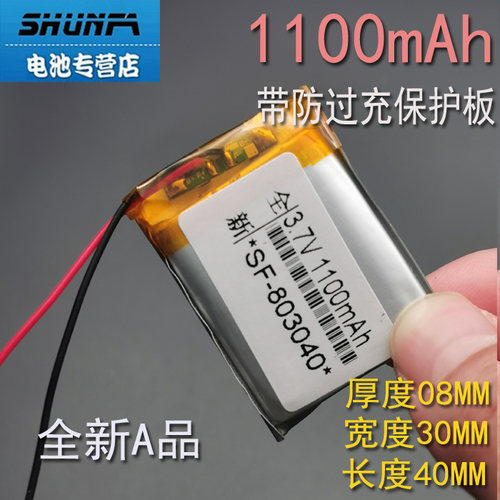 803040小钢炮插卡音箱 3.7V聚合物锂电池1100mAh 大容量蓝牙音响