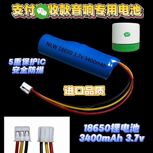 微信收款音箱4G版F1电池
