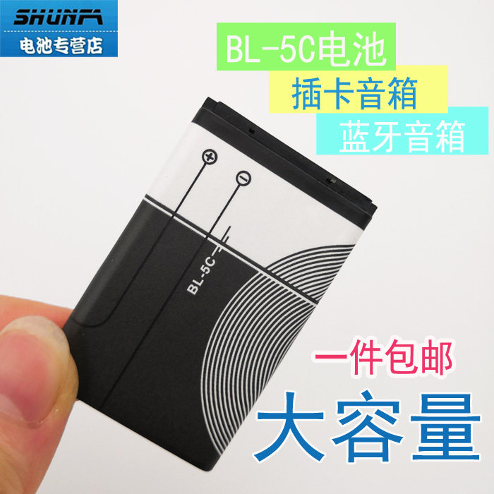 BL-5C锂电池3.7v诺基亚手机插卡小音箱响收音机电板大容量通