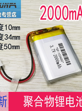 小布丁早教机故事机103450通用充电3.7v聚合物锂电池2000mAh电芯
