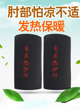 托玛琳自发热护肘2只装