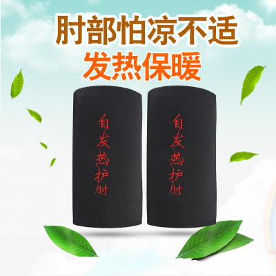 托玛琳自发热护肘2只装