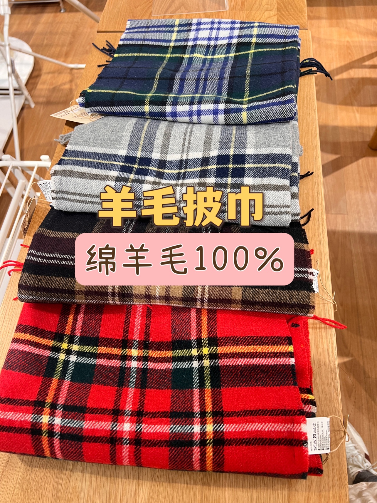 MUJI新年礼物羊毛披巾保暖围巾