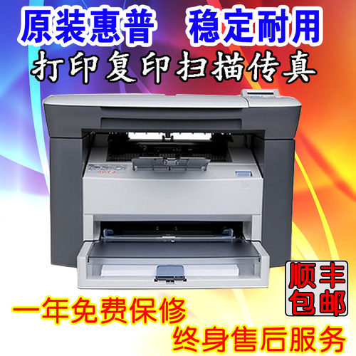 二手惠普1005hp1522nfa4小型黑白激光打印复印扫描一体机家用办公