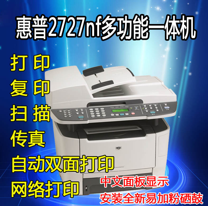 二手惠普1522nf2727nf226dw1536黑白激光自动双面打印扫描复印机 办公设备/耗材/相关服务 黑白激光多功能一体机 原图主图