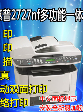 二手惠普1522nf2727nf226dw1536黑白激光自动双面打印扫描复印机