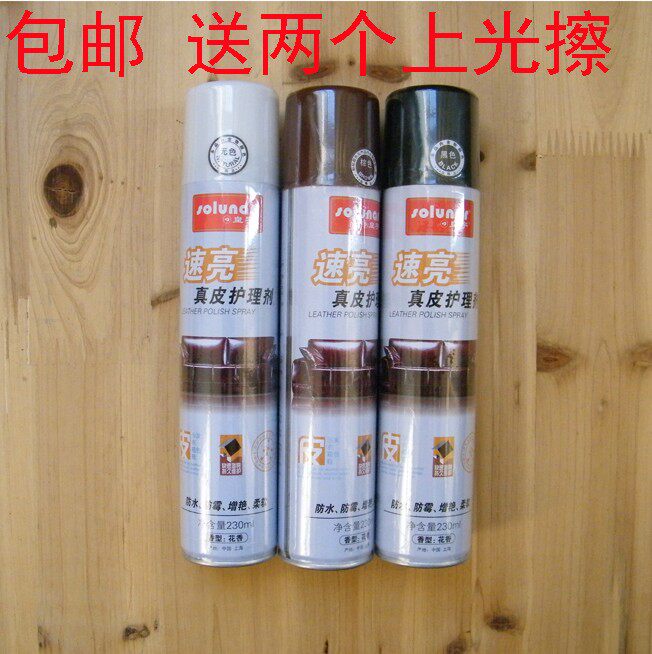 皇宇真皮速亮护理剂/皮衣沙发箱包的保养/ 光亮 防水皮革护理剂
