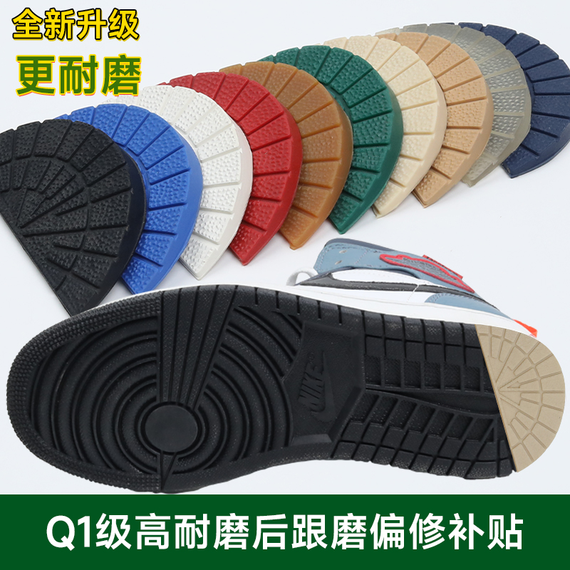 修补鞋子后跟鞋边贴耐磨贴