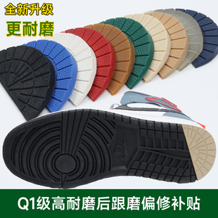 跟补鞋 偏掌贴aj1鞋 边贴防磨防滑耐磨运动鞋 鞋 后跟磨损修复 贴鞋