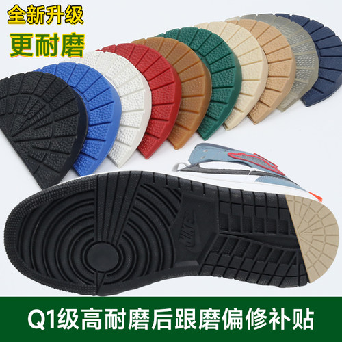 修补鞋子后跟鞋边贴耐磨贴