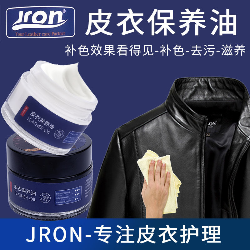 JRON真皮护理剂补色去污修护