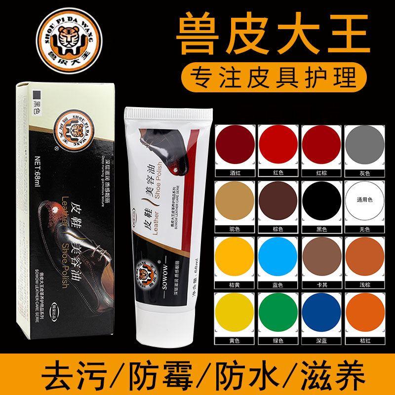 兽皮大王/兽皮大王真皮保养油/高级鞋油/真皮美容霜包包护理