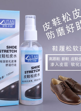 皮革软化剂路探皮鞋松皮水皮鞋鞋楦鞋水扩大鞋子皮鞋磨脚挤脚鞋撑