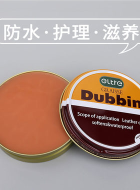 法国进口dubbin杜宾油蜡皮油皮膏