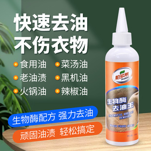 帕多蒂去油渍衣服上污渍油迹油污清洗剂洗老油斑