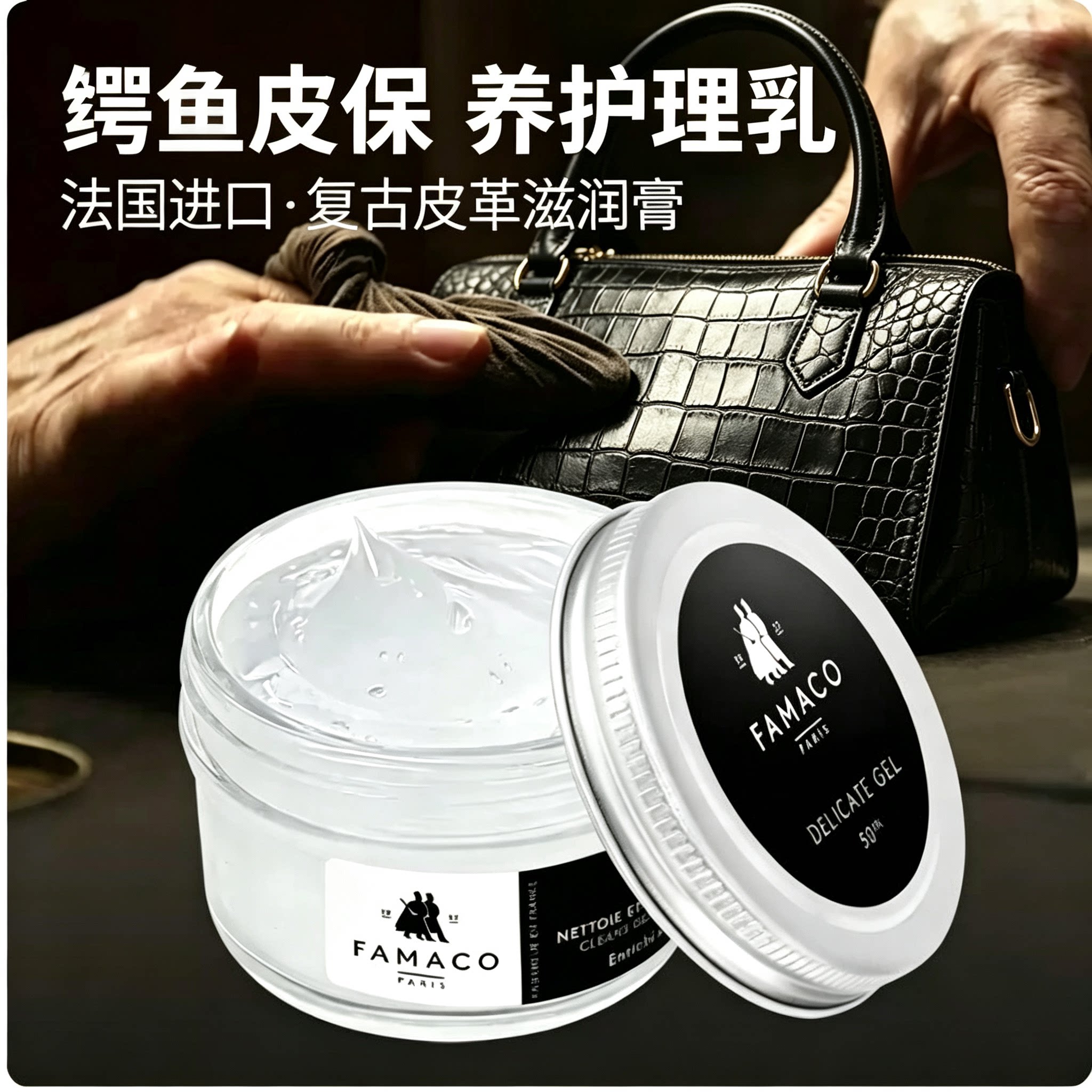法国进口FAMACO复古皮革滋润啫哩膏鳄鱼皮清洁滋养皮革护理油鞋油