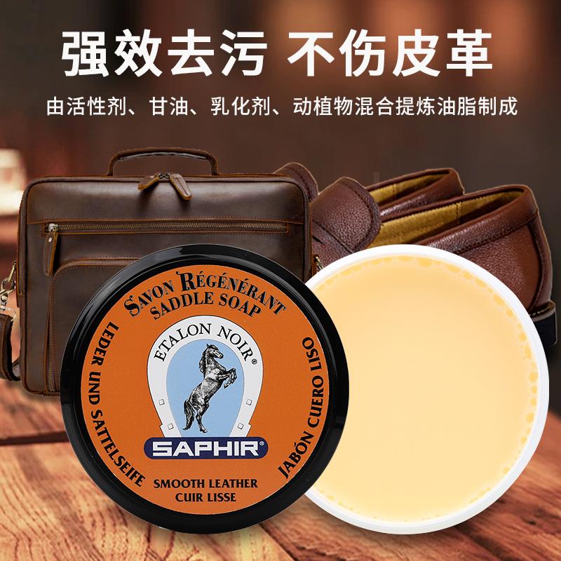 saphir莎菲雅马鞍皂皮革清洁膏红翼工装鞋马丁靴大黄靴去污补色剂