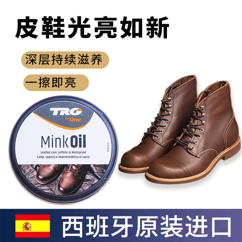 TRG貂油马丁靴鞋油护理油
