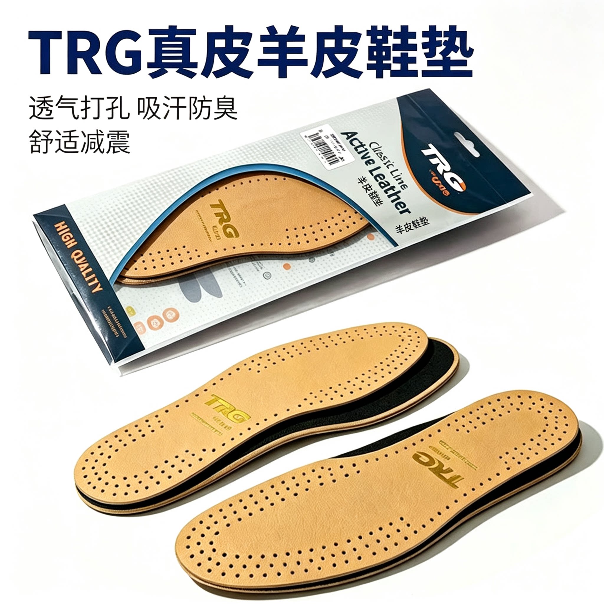 TRG西班牙羊皮透气减震防臭鞋垫