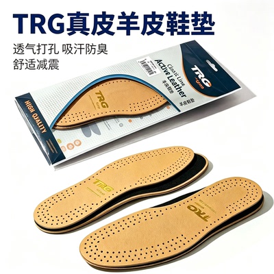 TRG西班牙羊皮透气减震防臭鞋垫