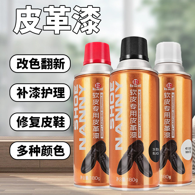 鞋保姆皮革漆皮鞋翻新自喷漆鞋子改色修复上色剂补色剂皮包皮具