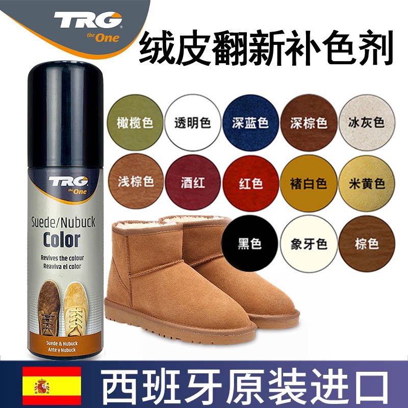 TRG进口翻毛皮补色翻新鞋油