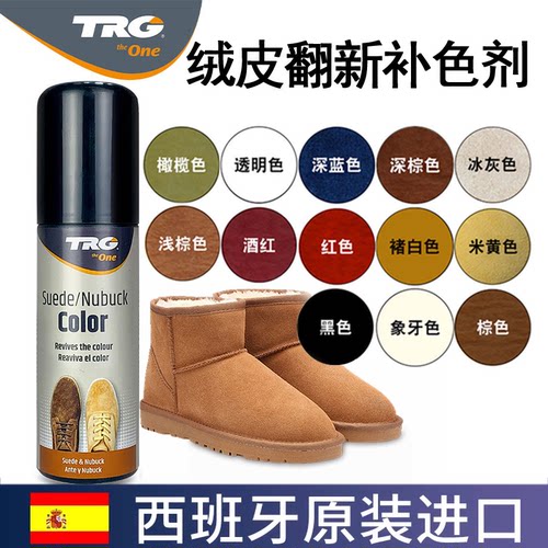 TRG进口翻毛皮补色翻新鞋油