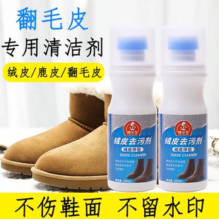 胖总管绒皮翻毛皮专用清洁剂去污护理不伤鞋面不留水印