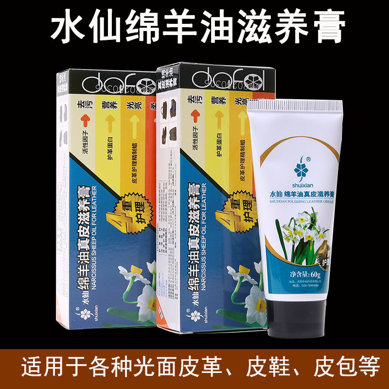 水仙鞋油/水仙绵羊油真皮滋养膏/皮革护理/鞋护理/皮鞋保养上光