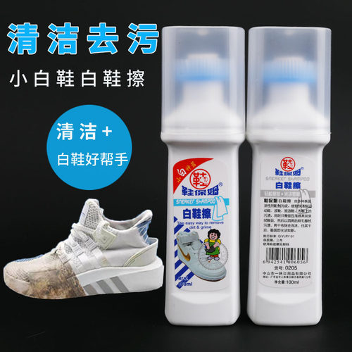鞋保姆波鞋净小白鞋清洗剂