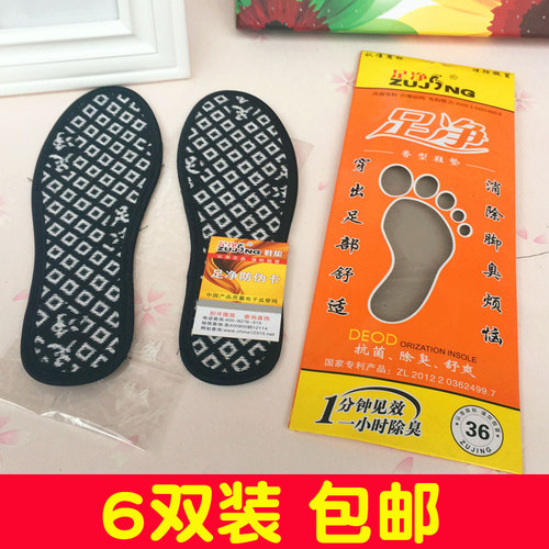 防臭除臭竹炭吸汗透气鞋垫包邮