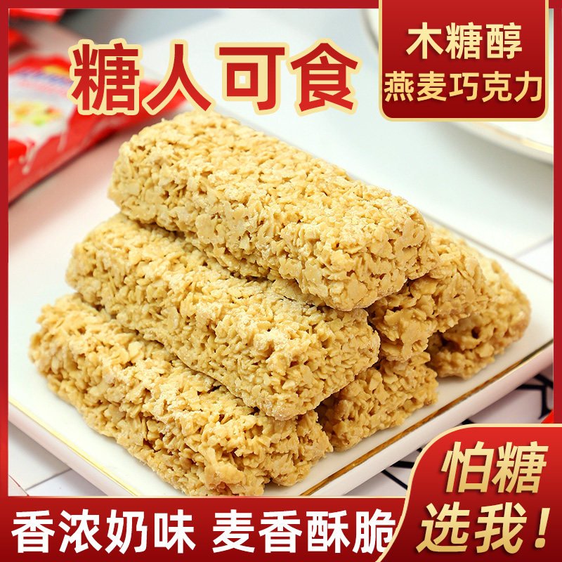 忌糖木糖醇燕麦巧克力酥棒粗粮营养麦片爆款小零食喜糖果散装孕妇