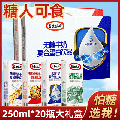 无糖高钙燕麦牛奶复合蛋白饮品