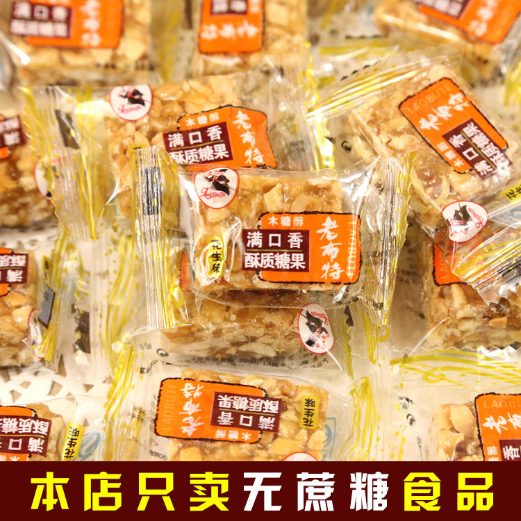 糖友食品老布特木糖醇满口香芝麻酥糖500克老年人散装糖果零食