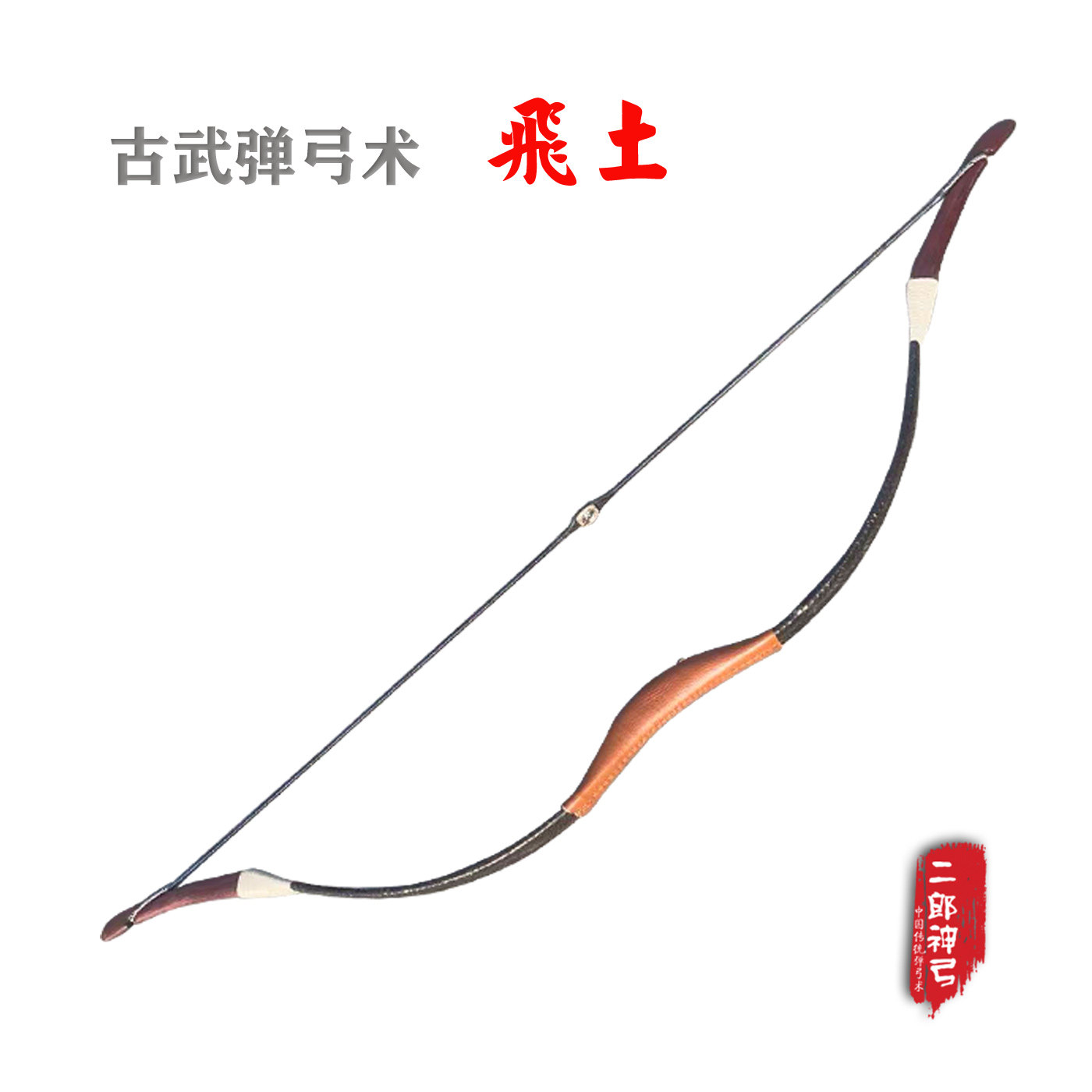 二郎神弓传统弹弓传统弓弓式弹弓弹弓/飞镖/射击/射