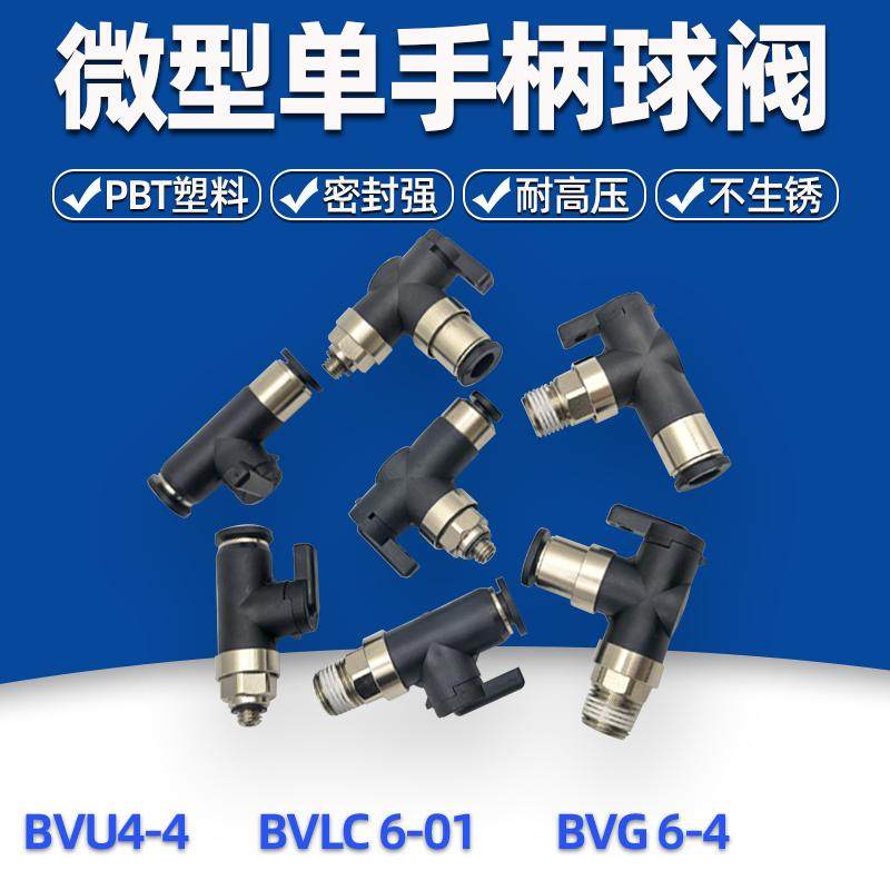 微型迷你球阀弯头601精密单手柄M5-04气动开关阀BVU断流阀BVLC401
