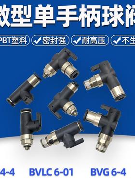微型迷你球阀弯头601精密单手柄M5-04气动开关阀BVU断流阀BVLC401