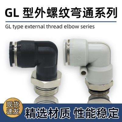 气管快速接头90度PL8-02G螺纹密封圈6/10/12/16/14-01/03气动弯头