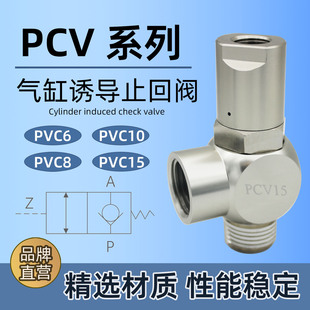 气控单向阀PCV10PCV15 气动空气诱导止回阀PCV06逆止阀PCV08先导式