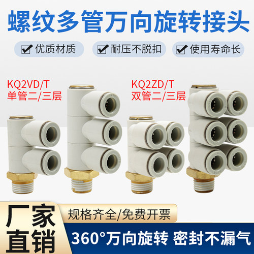 万向双管旋转快插KQ2ZT/KQ2ZD06-01气管接头一拖二四六KQ2VD/ZT