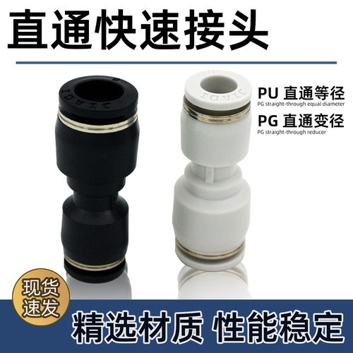 气管快速接头PU4/6/8/10/12/14/16气动接头PG气管直通变径6-4气动