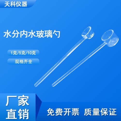 长沙水分测定仪内水玻璃勺