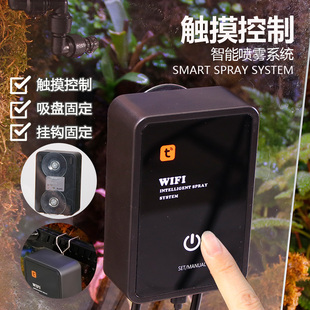 WiFi热带雨林喷雾器生态缸喷淋系统自动浇花器植物定时浇水神器