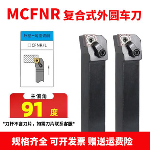 L3232P12车床刀具 外圆刀杆数控车刀刀杆91度外圆刀MCFNR2020K12