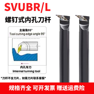 数控内孔车刀杆95度S16QS20R-SVUBR11/16尖刀片内圆刀杆车床刀具