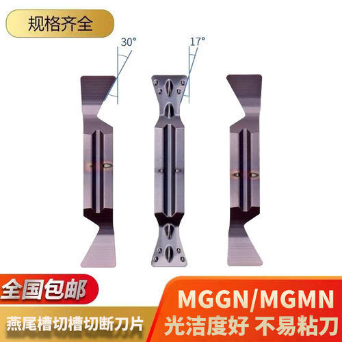 燕尾槽刀片数控端面切断车刀30度MGMN300不锈钢17度切刀割刀刀粒
