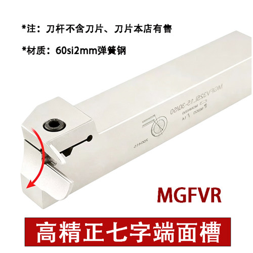 七字形90度端面切槽刀MGFVR/MGFVL320/325/420/425-20/30/80/160