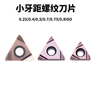 0.4 0.8 0.25ISO小螺距牙刀粒 0.75 数控螺纹刀片16ER0.5