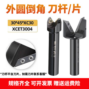 45度数控倒角刀杆XCET30加工中心燕尾槽铣刀去毛刺大切深倒角器